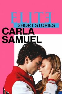 Элита: короткие истории. Карла и Самуэль