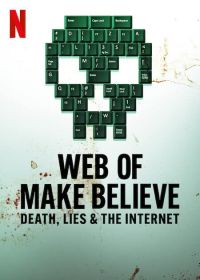 Паутина иллюзий: Смерть, ложь и интернет
